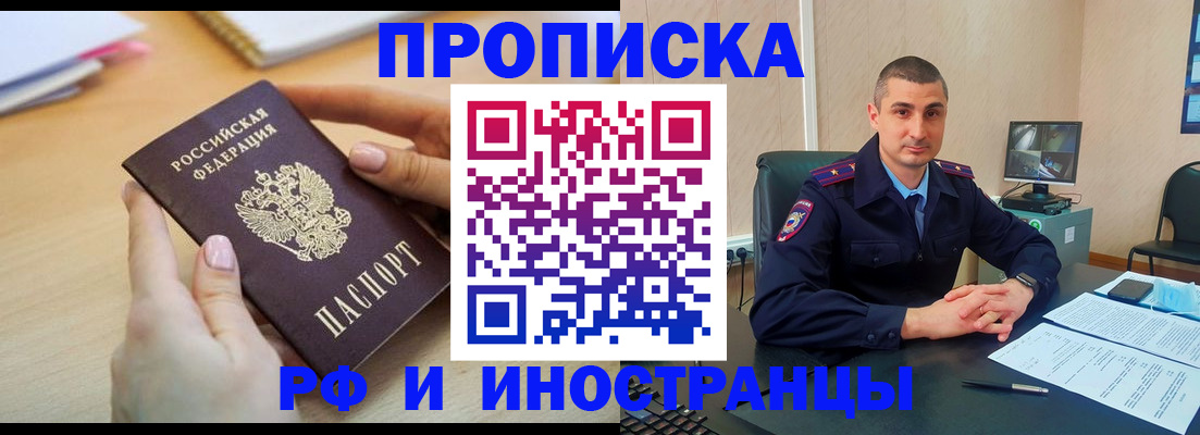 прописка в квартире в Новороссийске
