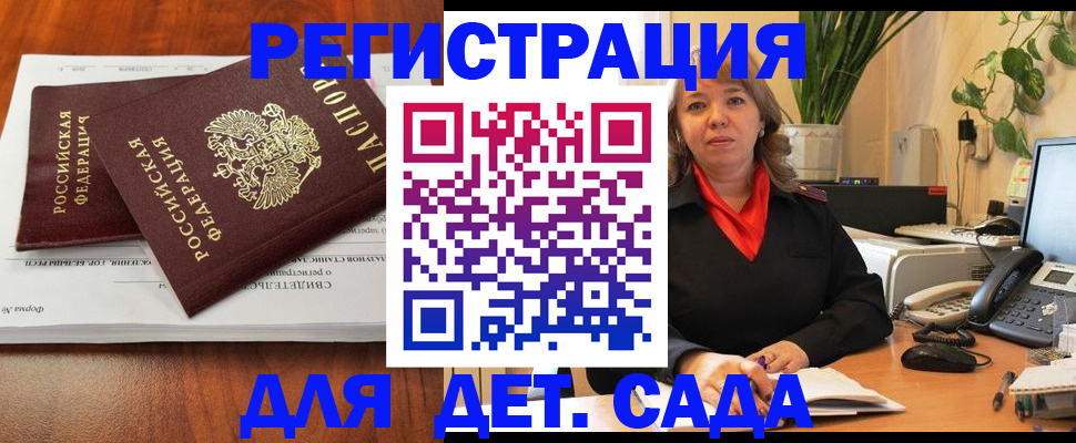 временная регистрация законно в Новороссийске