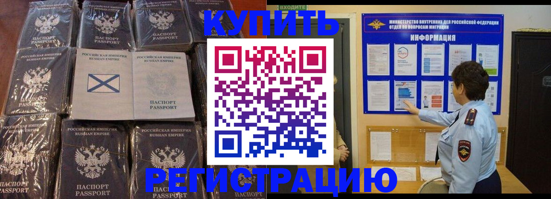 прописка для работы в Новороссийске