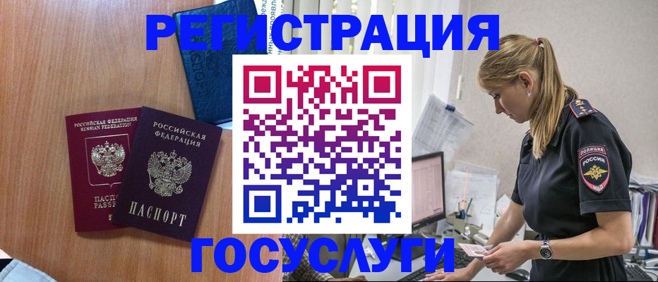 прописка ребенка в Новороссийске