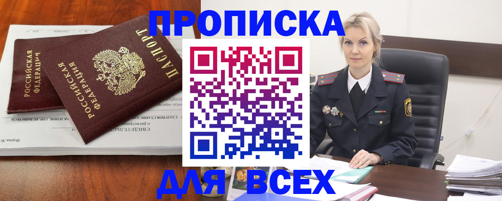 прописка паспорт в Новороссийске