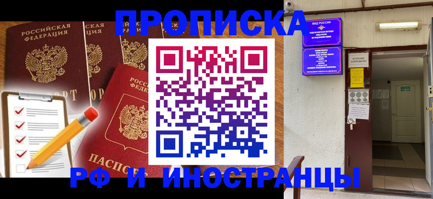 временная регистрация адрес в Новороссийске