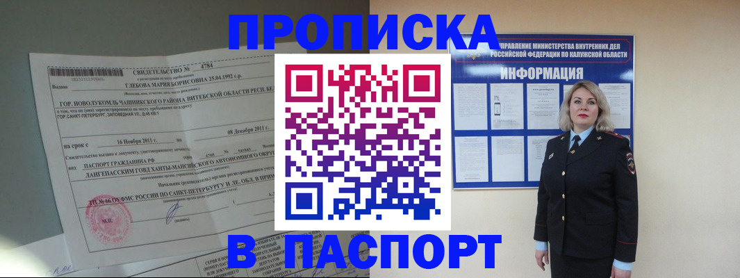 временная прописка в Новороссийске