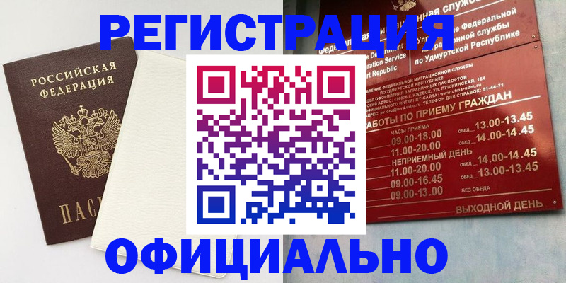 временная регистрация для всех в Новороссийске