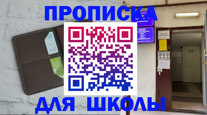 временная регистрация собственник в Новороссийске