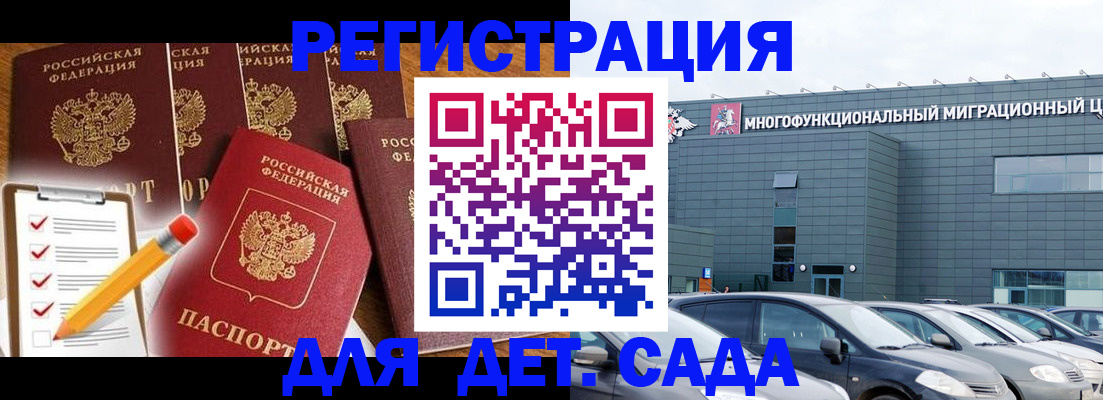 прописка иностранных граждан в Новороссийске