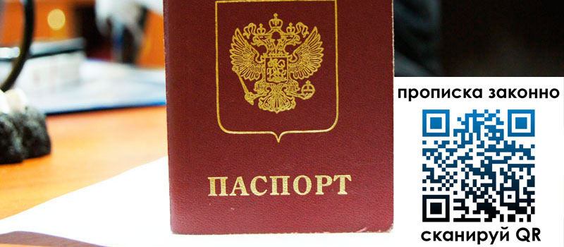 регистрация в Новороссийске